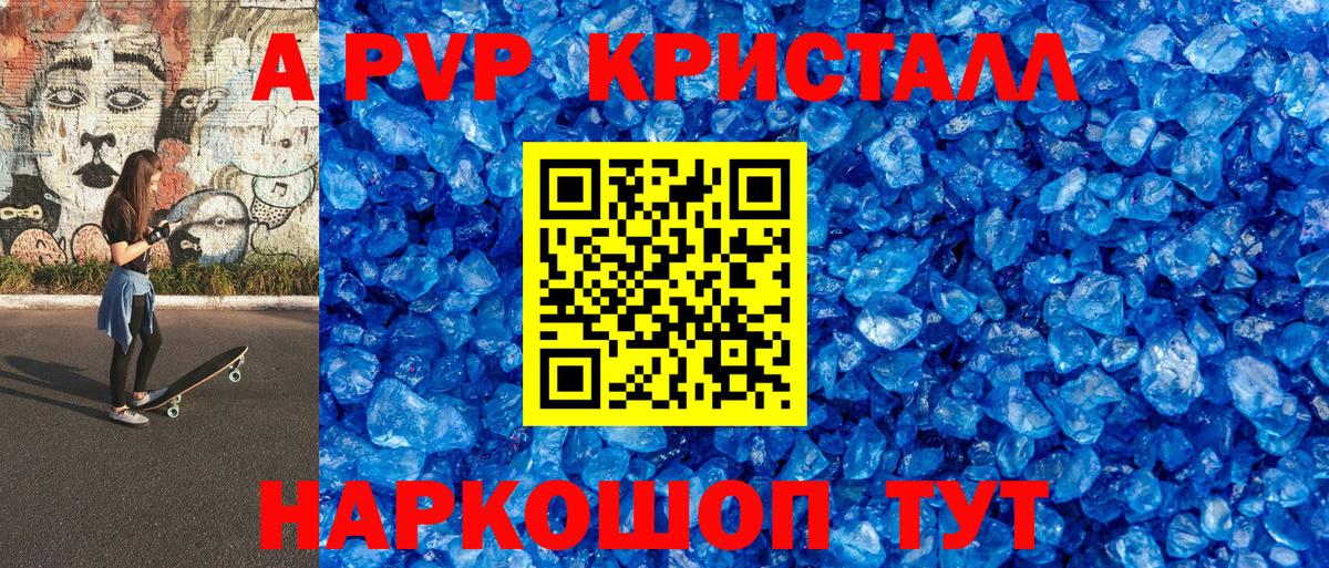 APVP Соль  Альфа ПВП крисы CK  APVP  APVP Crystall  Новозыбков  Вход с VPN 