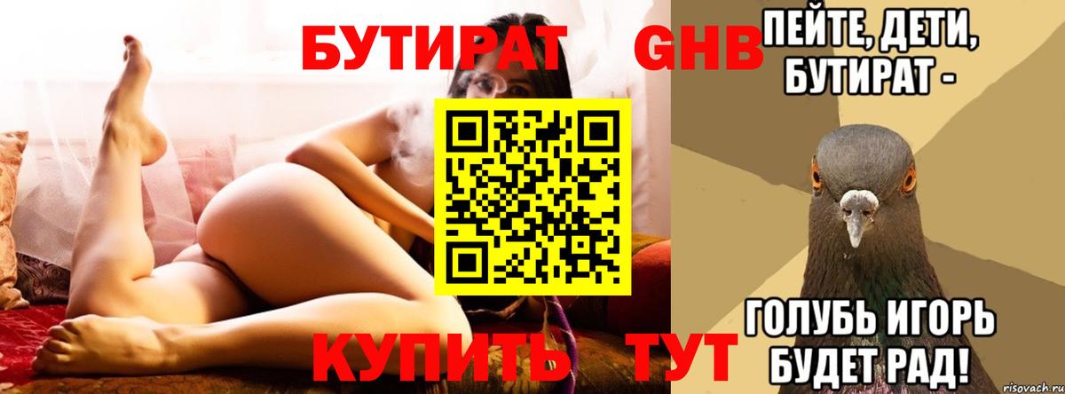 Новозыбков  Бутират оксибутират  Вход с VPN 