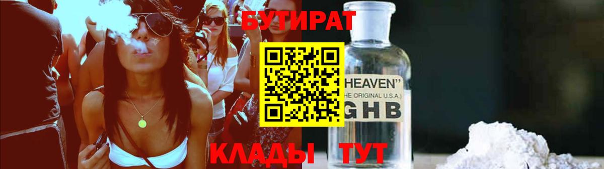 Бутират вода Новозыбков