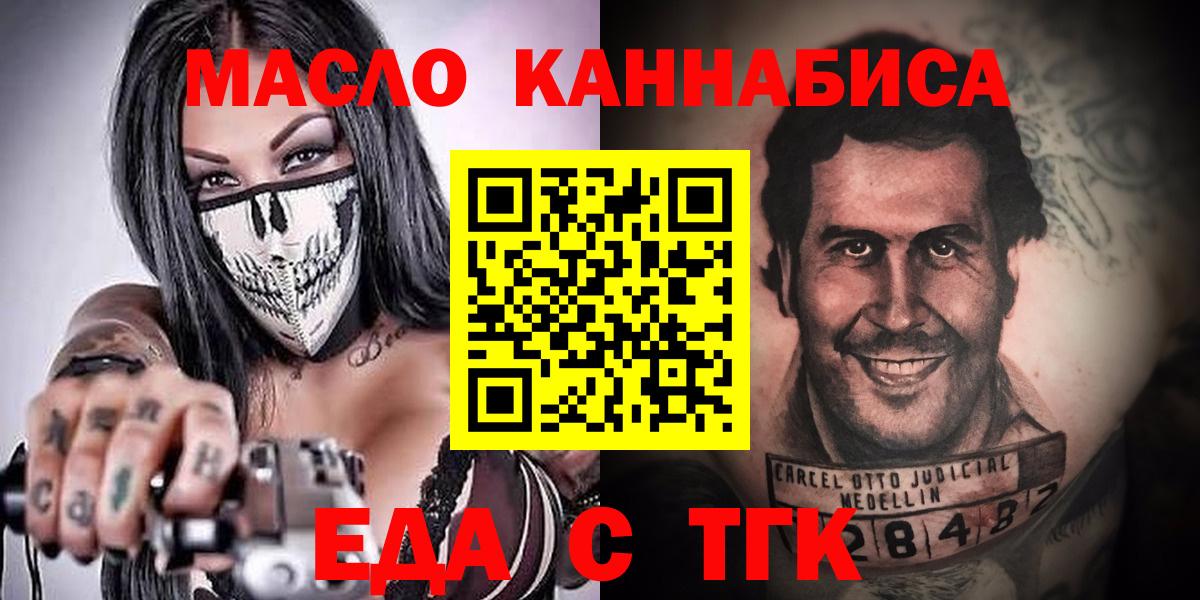 Еда ТГК конопля  Вход с VPN  Новозыбков 
