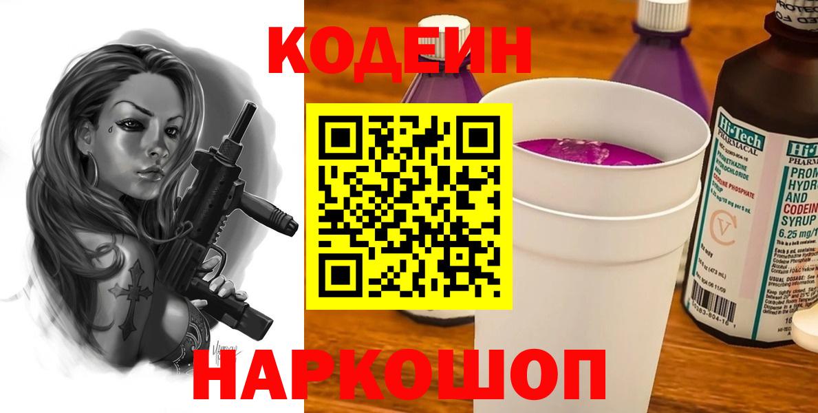 Кодеиновый сироп Lean напиток Lean (лин)  Вход с VPN  Codein напиток Lean (лин)  Новозыбков 