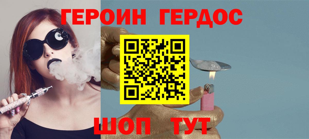 Новозыбков  ГЕРОИН  Вход с VPN  Героин белый 
