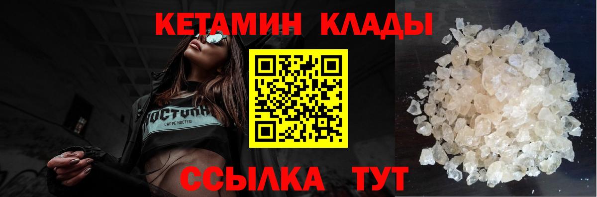КЕТАМИН ketamine  Вход с VPN  Новозыбков 