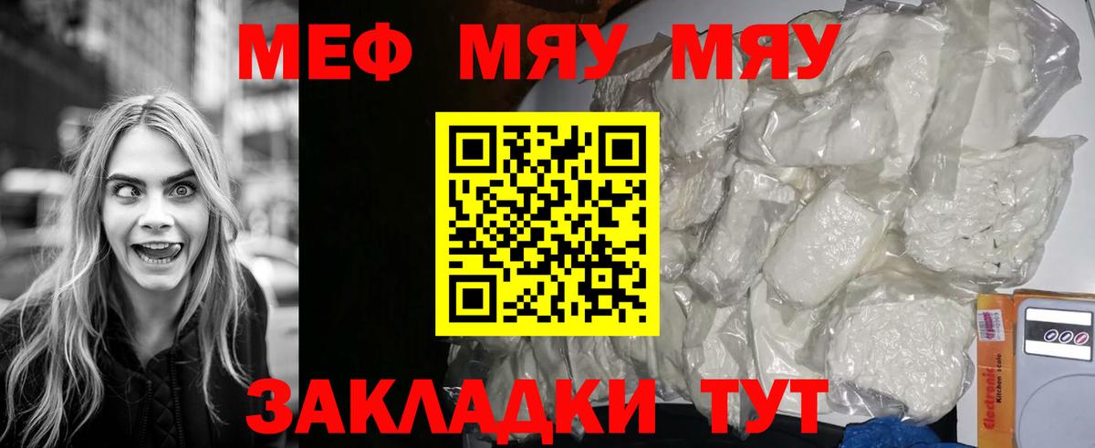 МЯУ-МЯУ мяу мяу  МЯУ-МЯУ  Новозыбков  Мефедрон мяу мяу  Вход с VPN 