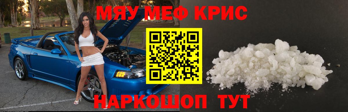 Мефедрон кристаллы Новозыбков